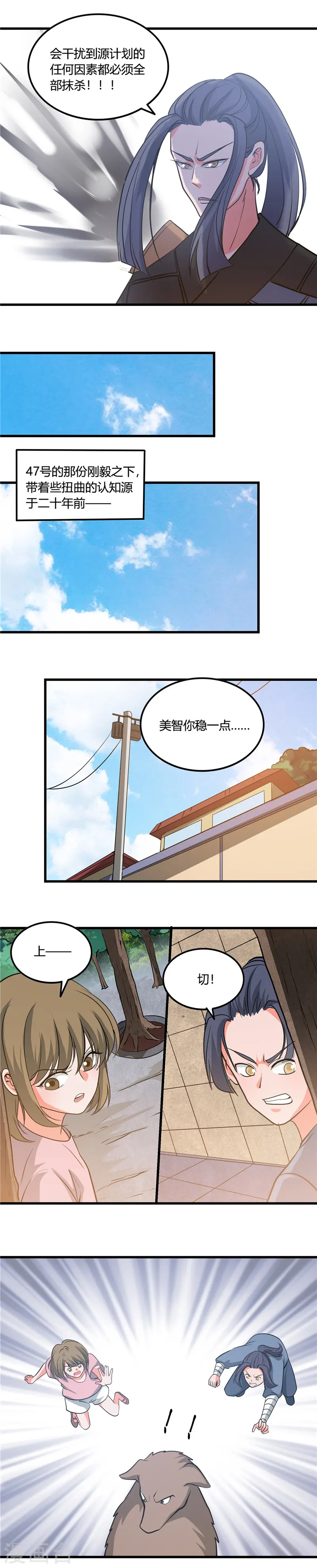 地府我开的免费听漫画,第353话 最恨的东西2图