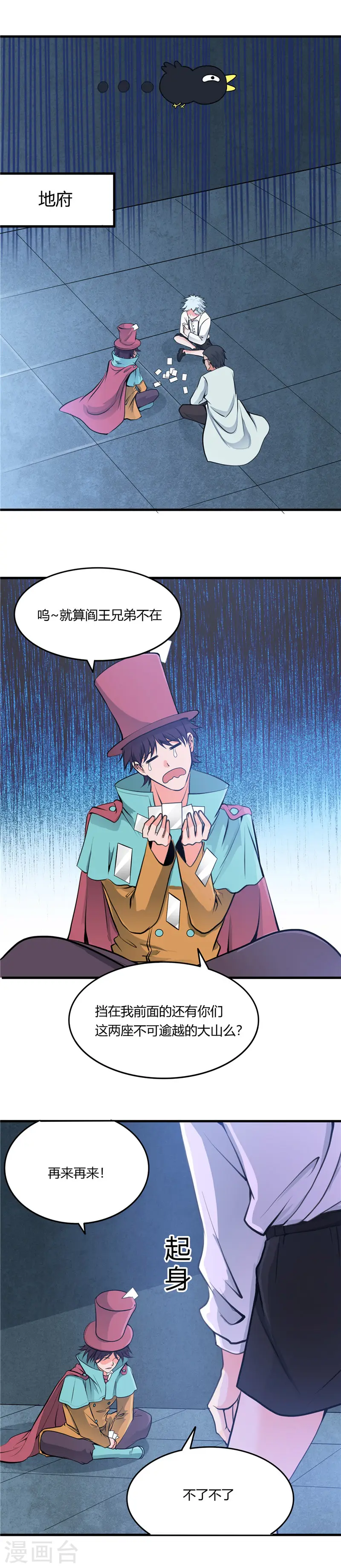 地府我开的女主角是谁漫画,第284话 熟悉的八部众2图