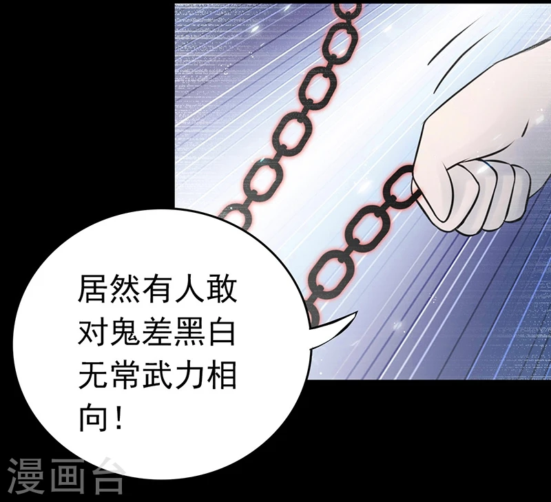 地府我开的免费听漫画,第242话 惊天之祸2图