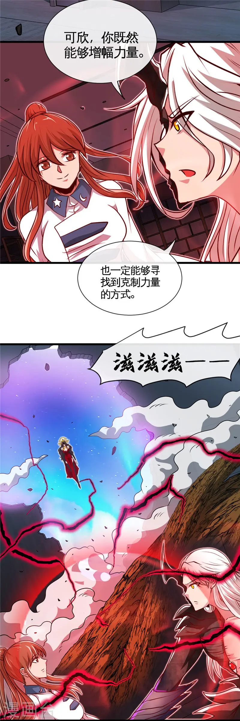 地府我开的免费听漫画,第521话 1+1大于21图