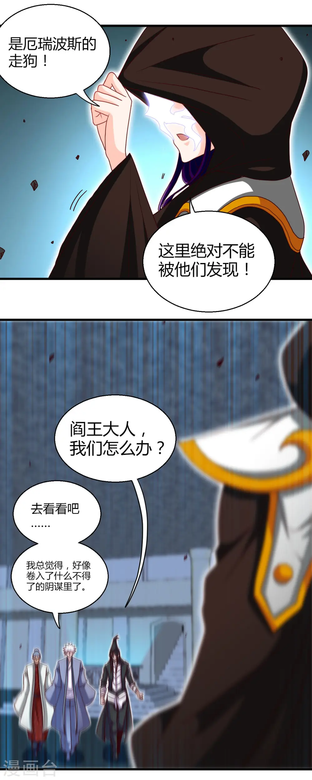 地府我开的人物简介漫画,第449话 冥王之女2图