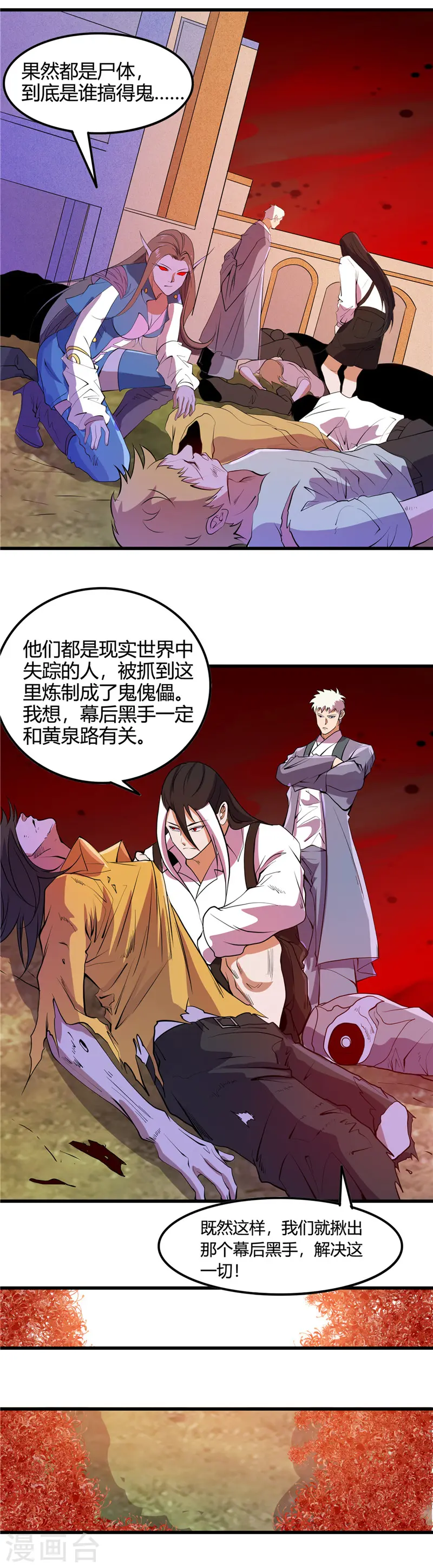 地府我开的人物简介漫画,第375话 附魔2图