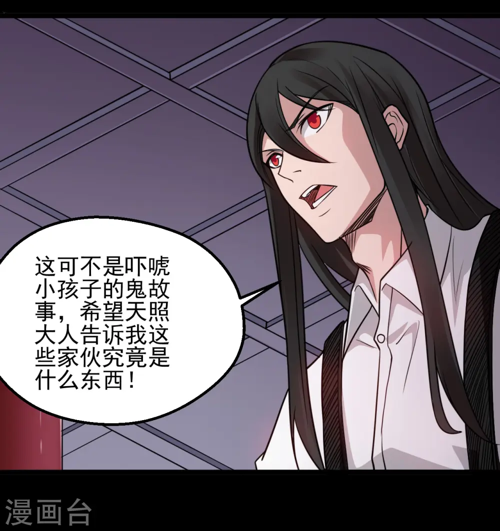 地府我开的人物简介漫画,第668话 会见天照神1图