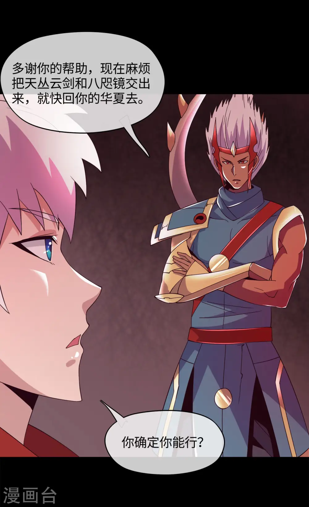 地府我开的人物简介漫画,第562话 混沌之潮1图