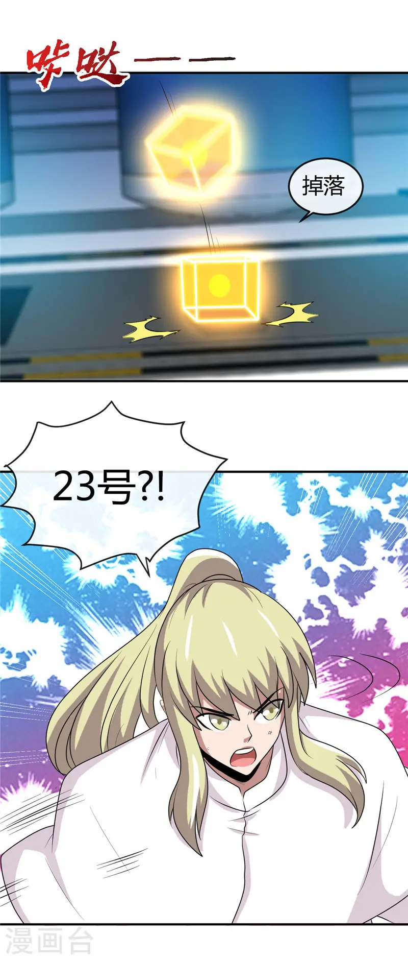 地府我开的免费听漫画,第411话 你们这是要上天1图