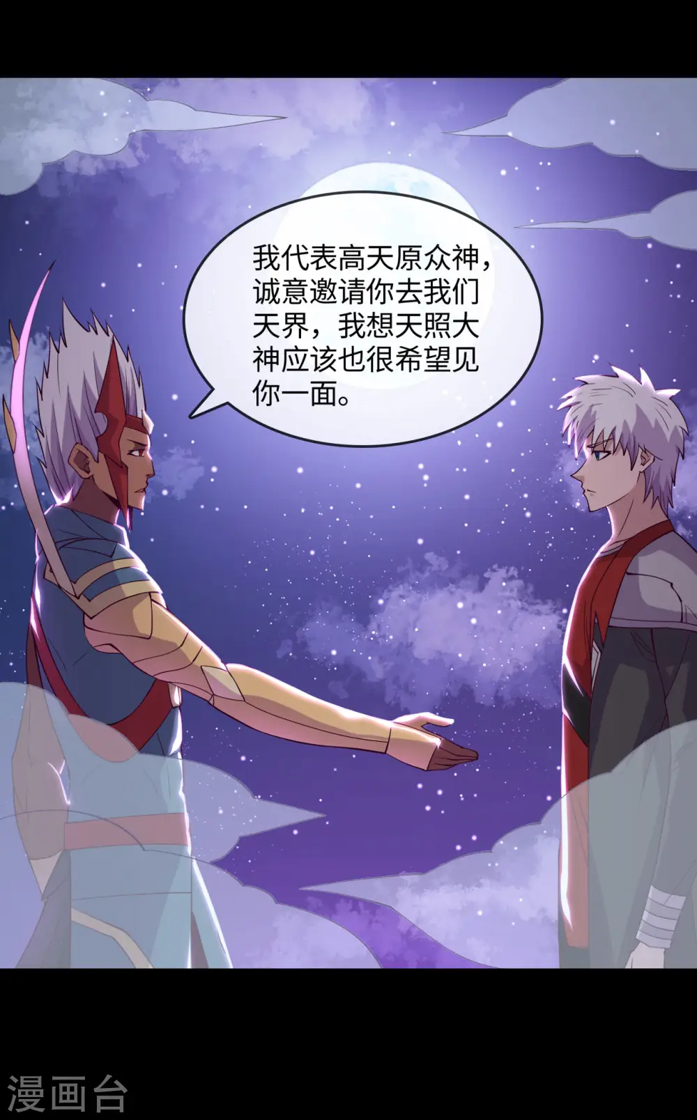 地府我开的人物简介漫画,第570话 天照1图