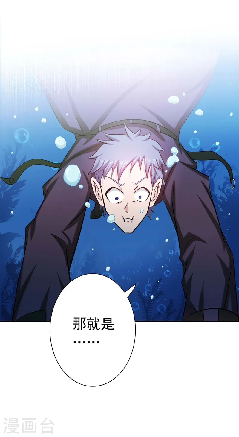 地府系统漫画,第173话 青龙2图