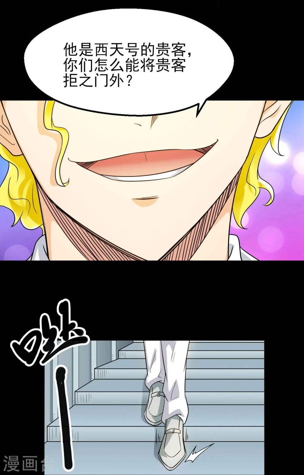 地府我开的免费听漫画,第762话 尊敬的贵客，请上船吧 ！1图