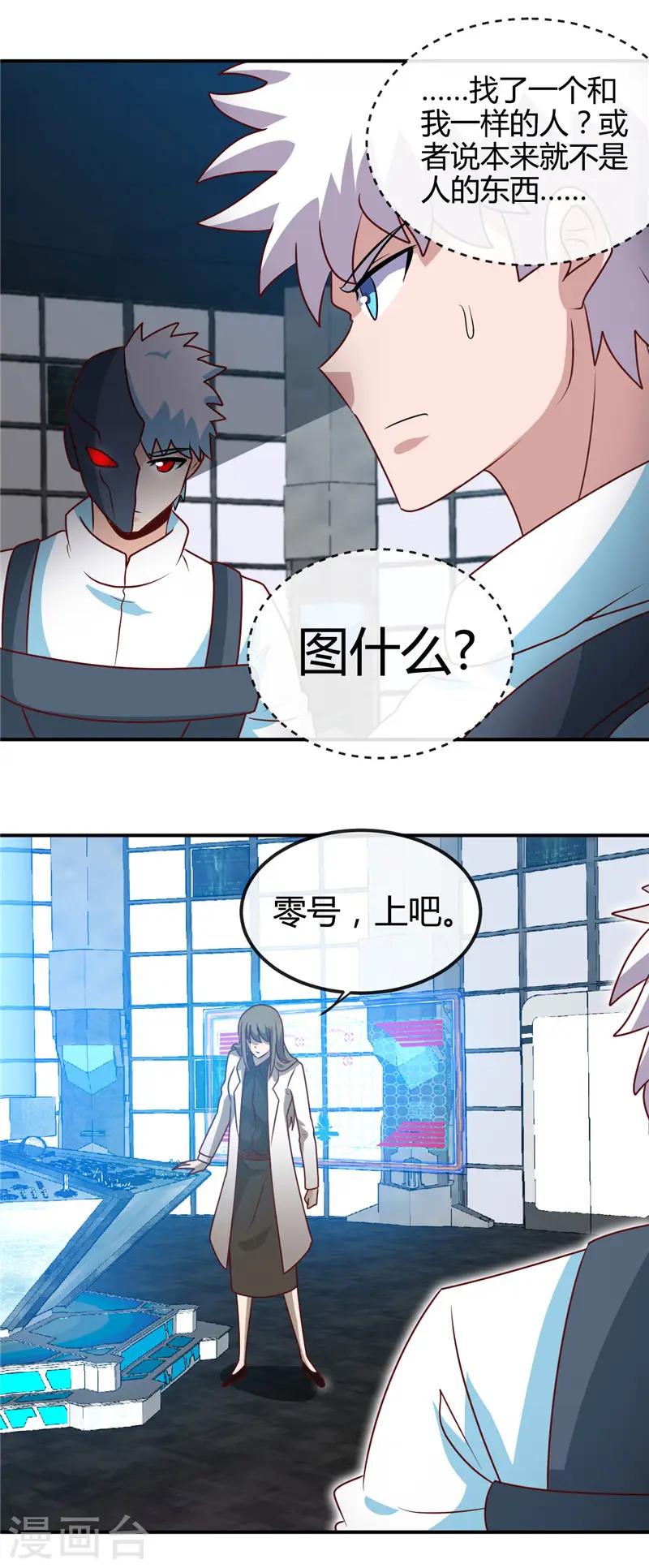 地府我开的免费听漫画,第416话 零号2图