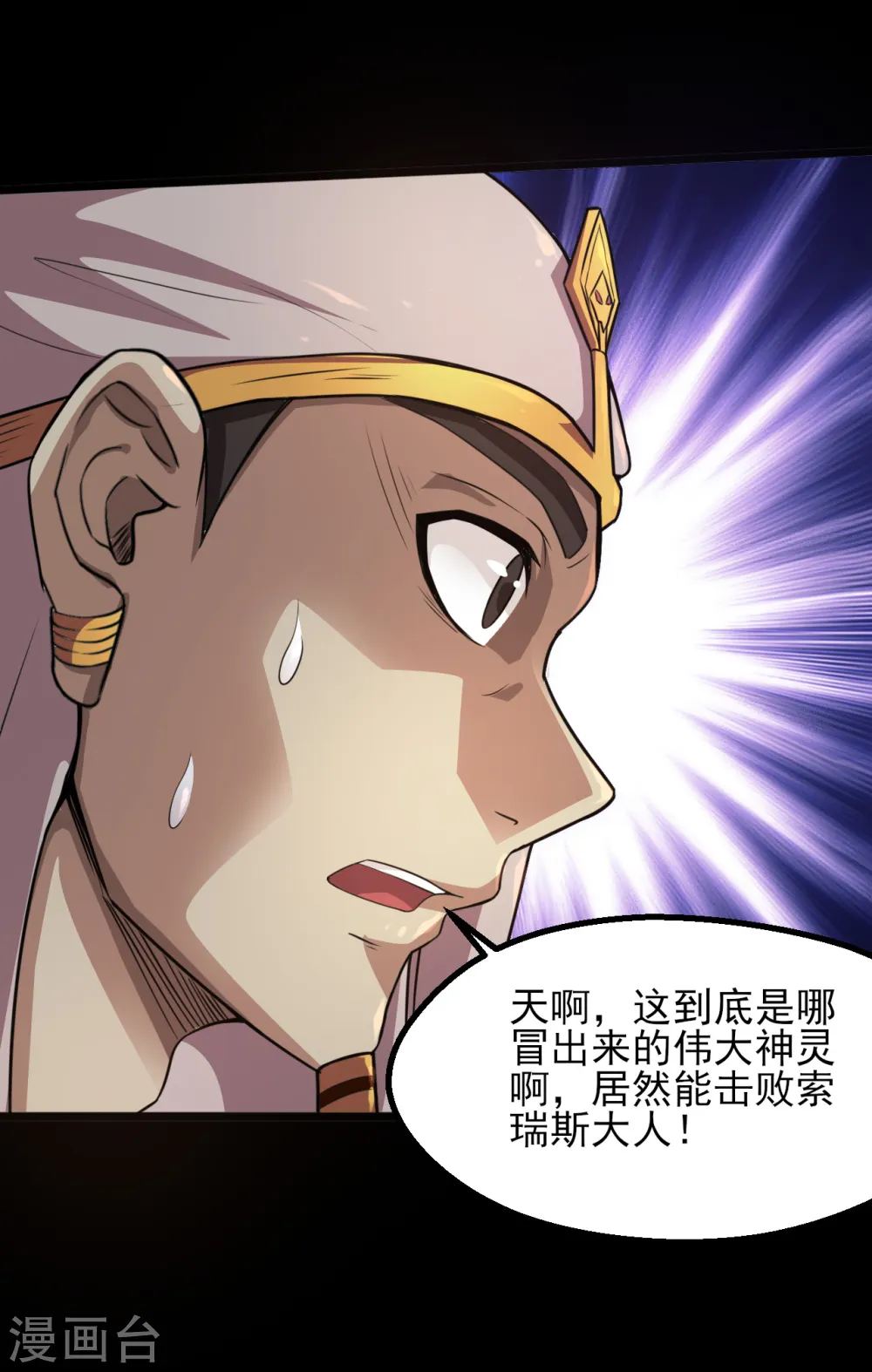 地府我开的免费听漫画,第581话 击败索瑞斯2图