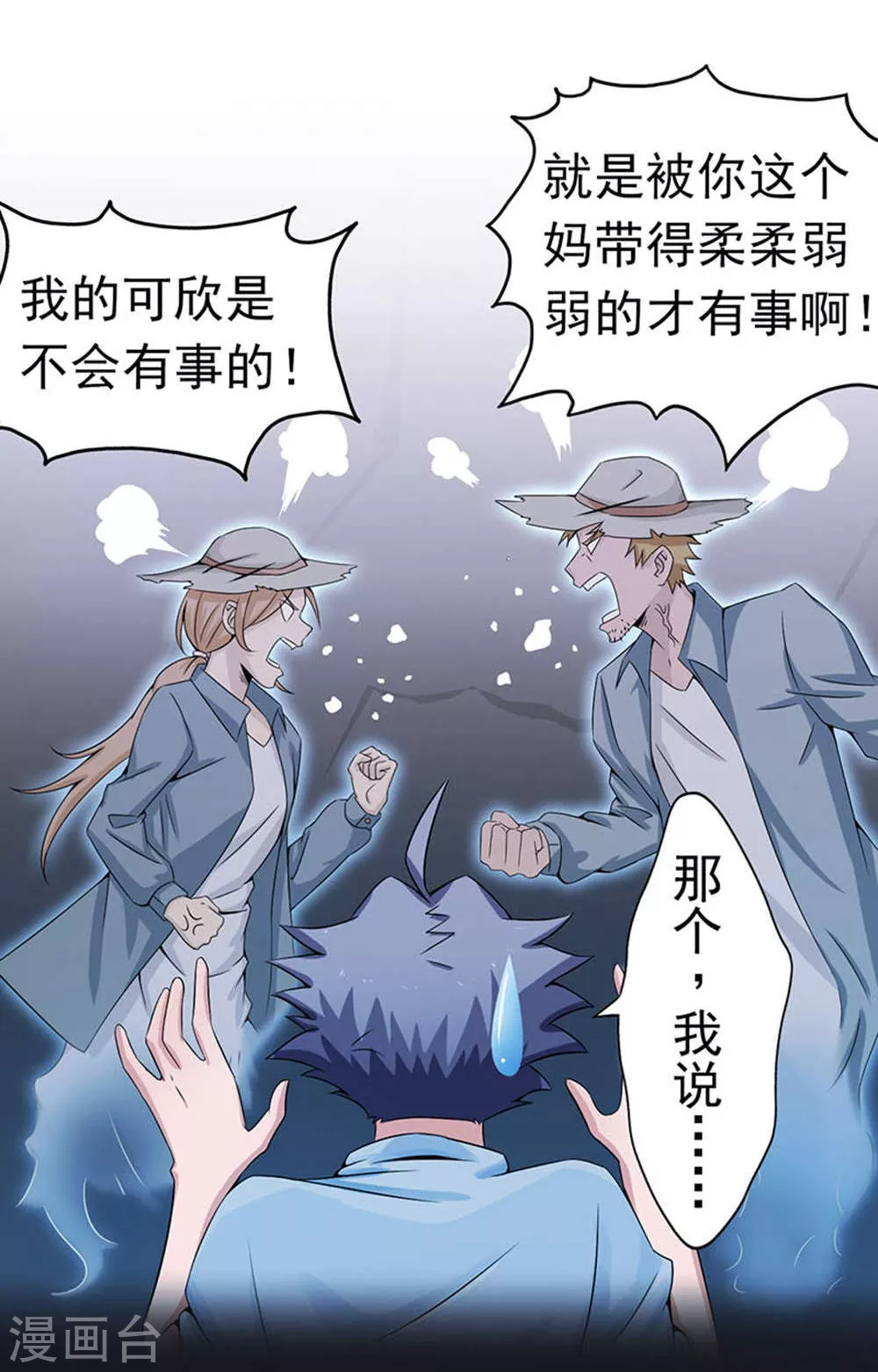 地府我开的免费听漫画,第26话 可欣的父母1图