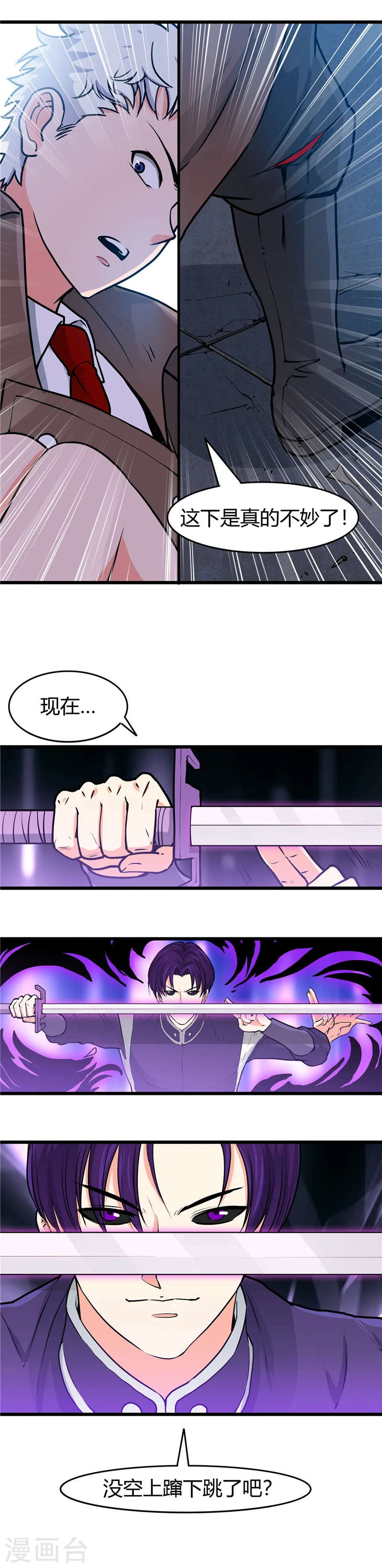 地府我开的免费听漫画,第286话 出了什么问题？2图