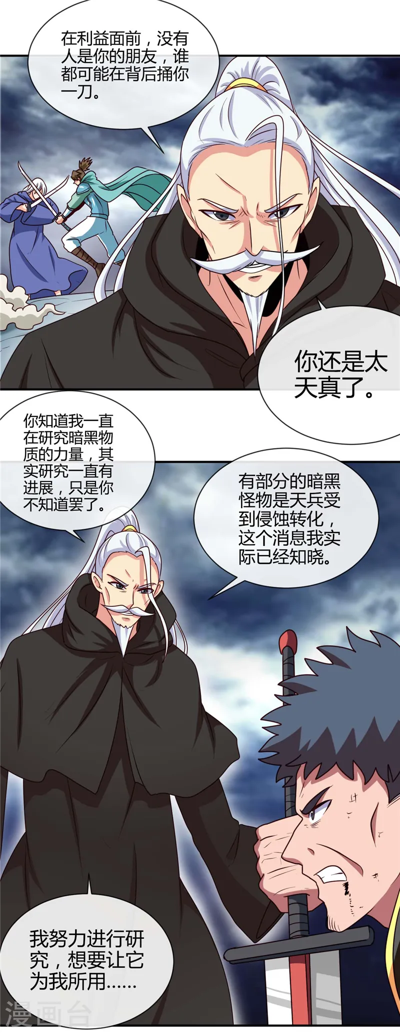 地府我开的人物简介漫画,第437话 文天尊的阴谋1图