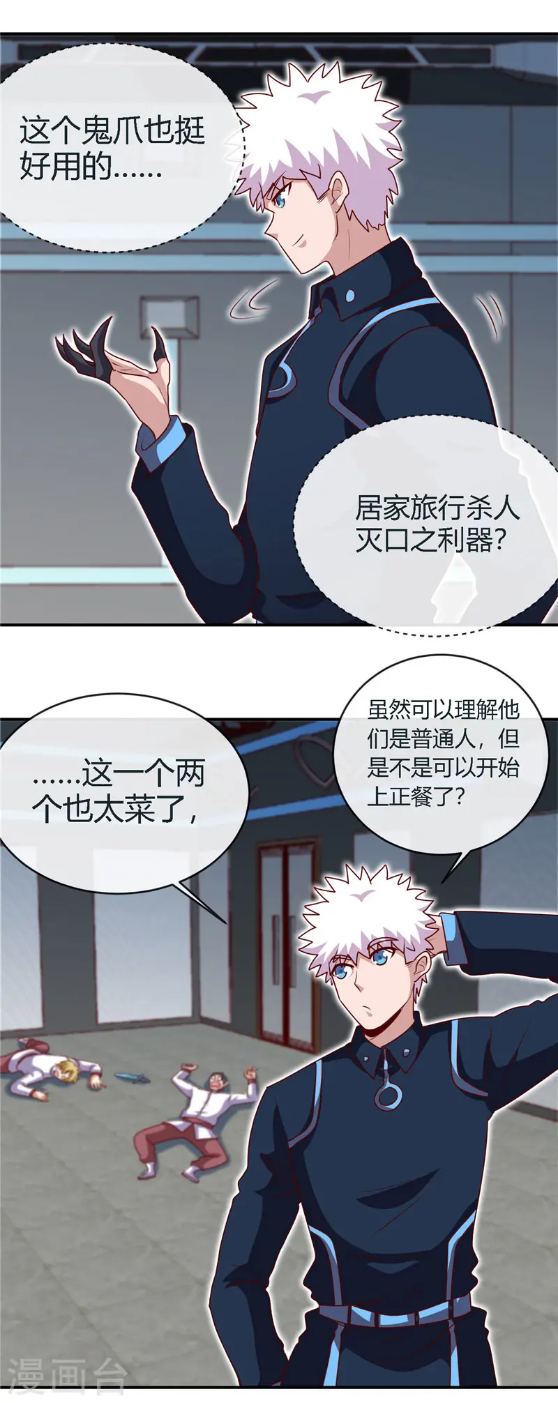 地府我开的免费听漫画,第408话 康氏潜入1图