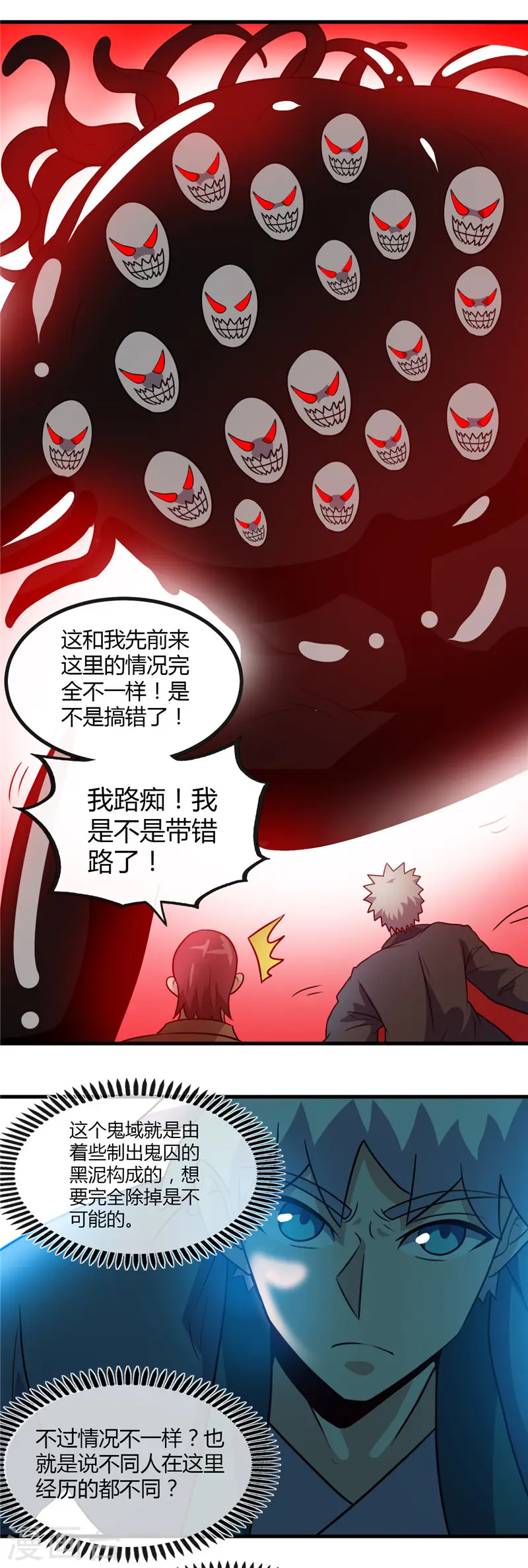 地府我开的免费听漫画,第424话 别摸了，放大招啊？2图
