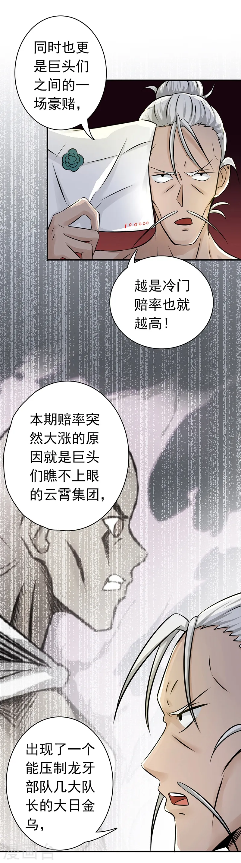 地府我开的女主角是谁漫画,第124话 一个亿？！2图
