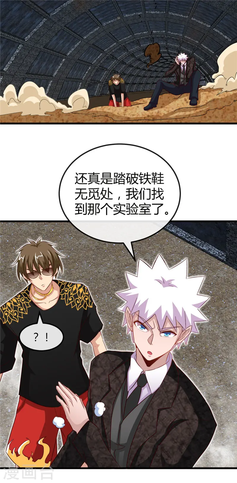 地府我开的免费听漫画,第468话 流沙下的实验室1图