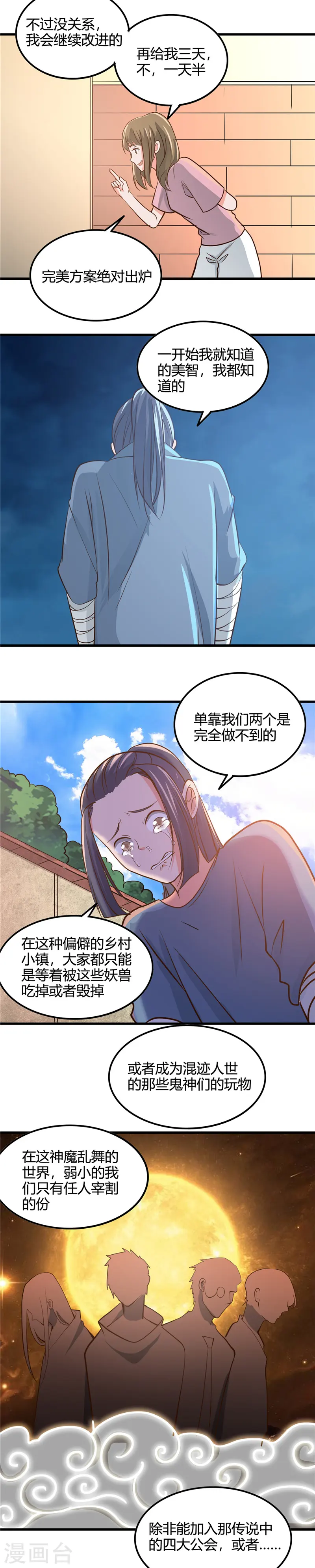 地府我开的免费听漫画,第353话 最恨的东西2图