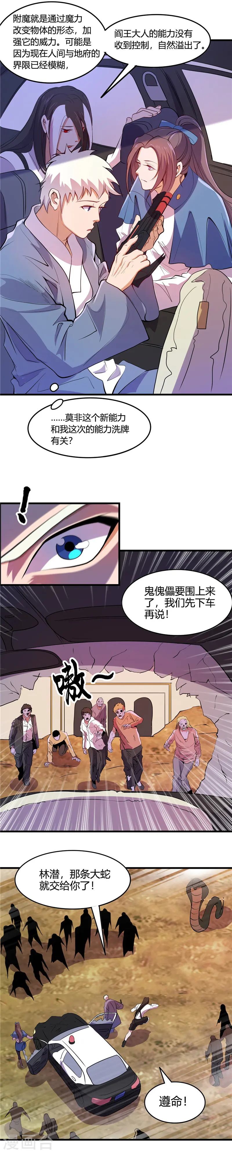 地府我开的免费听漫画,第375话 附魔1图