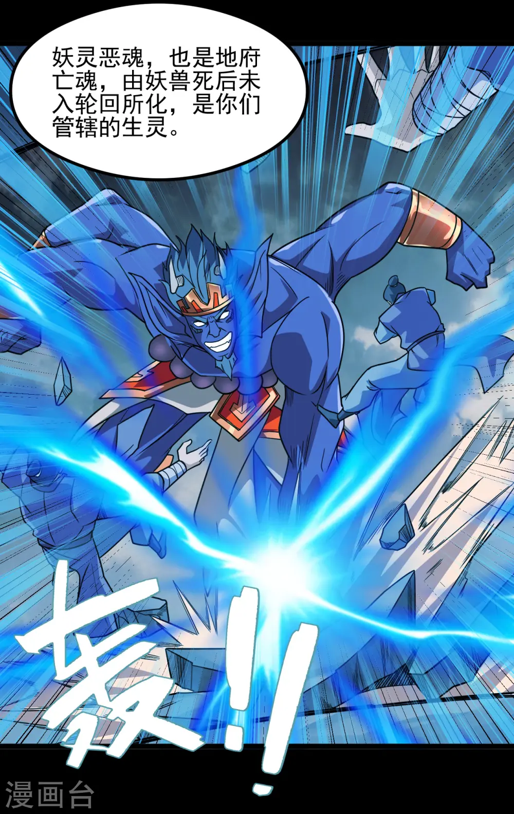 地府我开的免费听漫画,第683话 追溯发源地1图