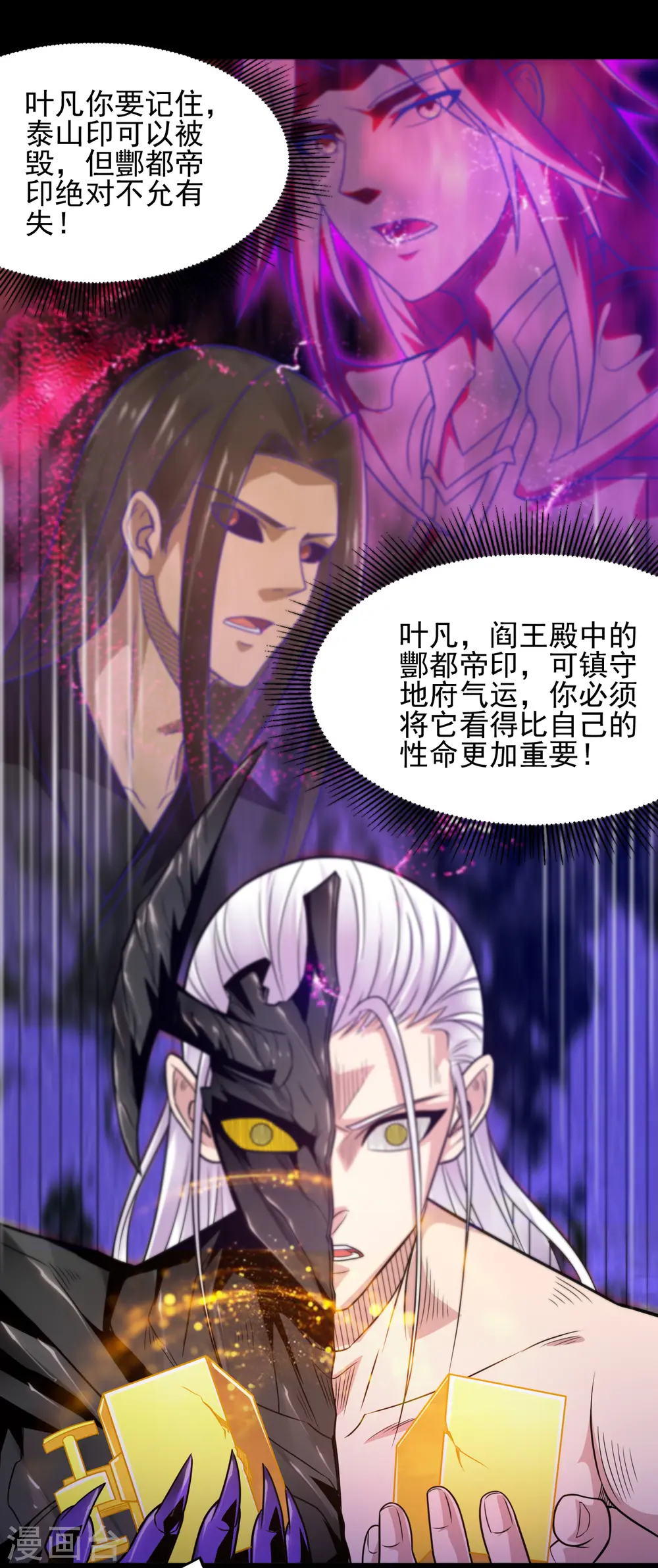 地府我开的人物简介漫画,第681话 地府大乱2图