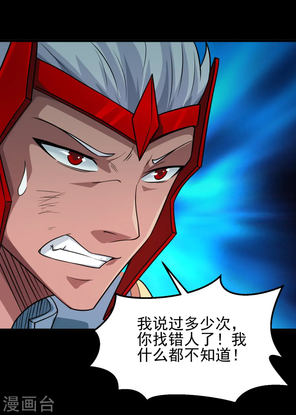地府我开的免费听漫画,第697话 居心叵测2图