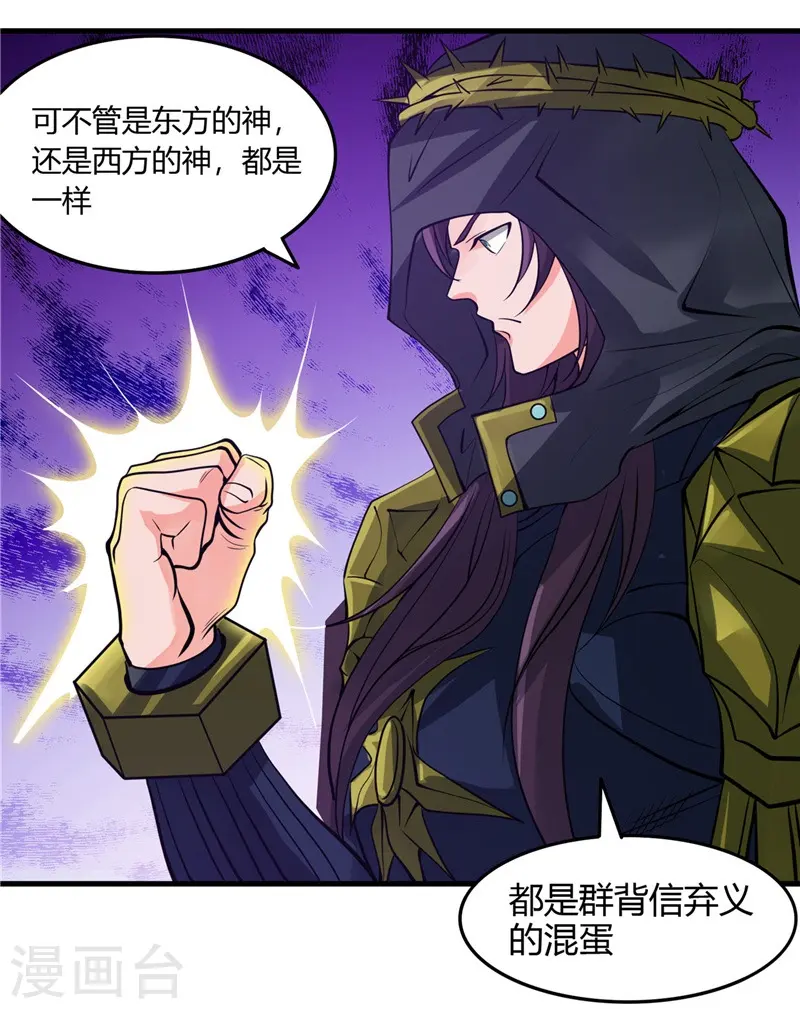 地府我开的免费听漫画,第301话 睡神降临1图