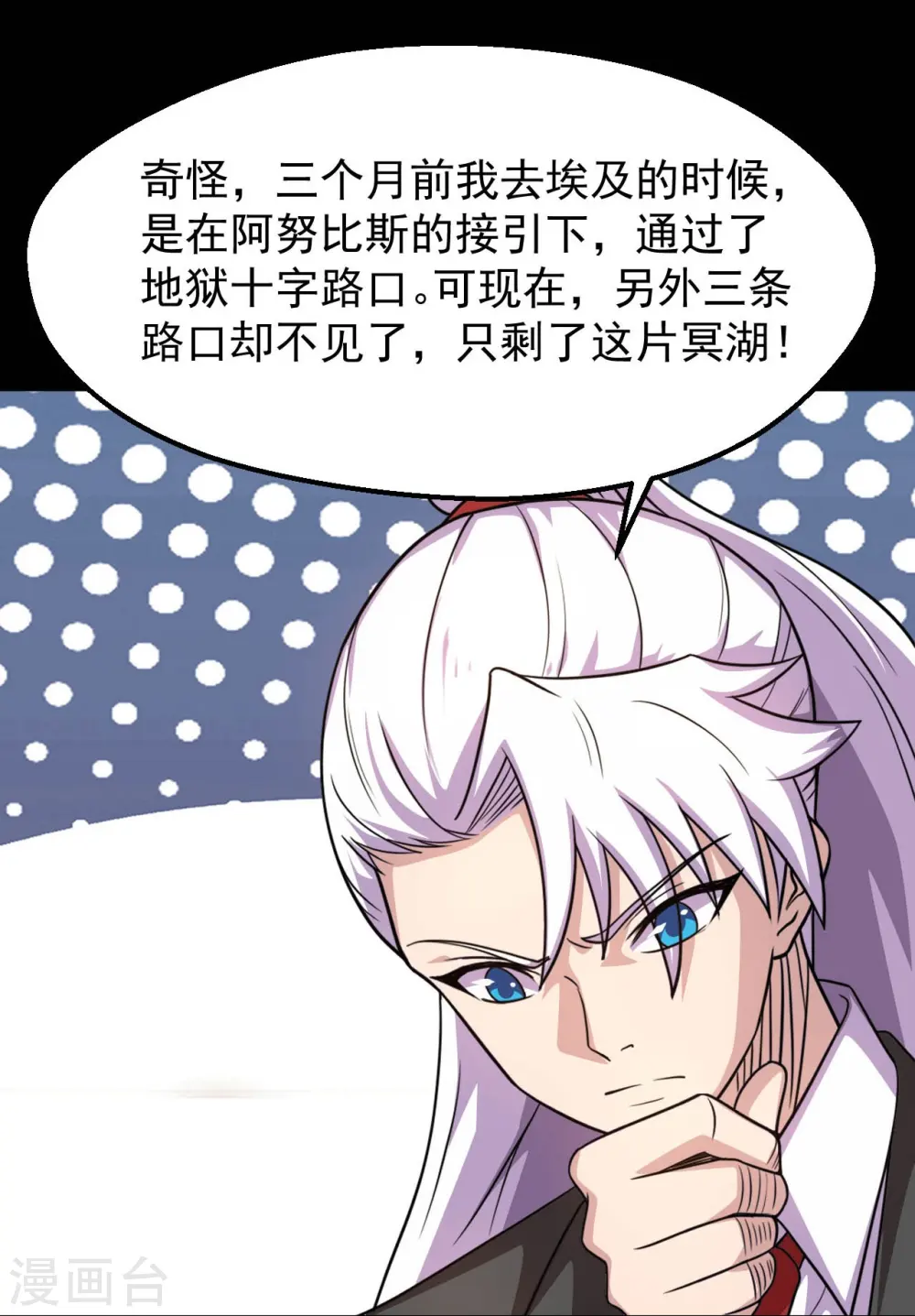地府我开的免费听漫画,第758话 雾气笼罩的冥湖2图