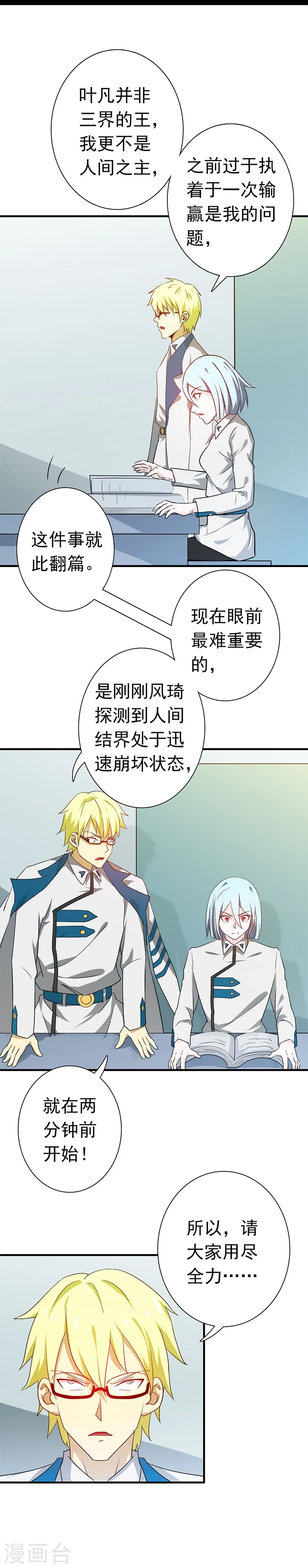 地府我开的女主角是谁漫画,第232话 夜露死苦的死1图