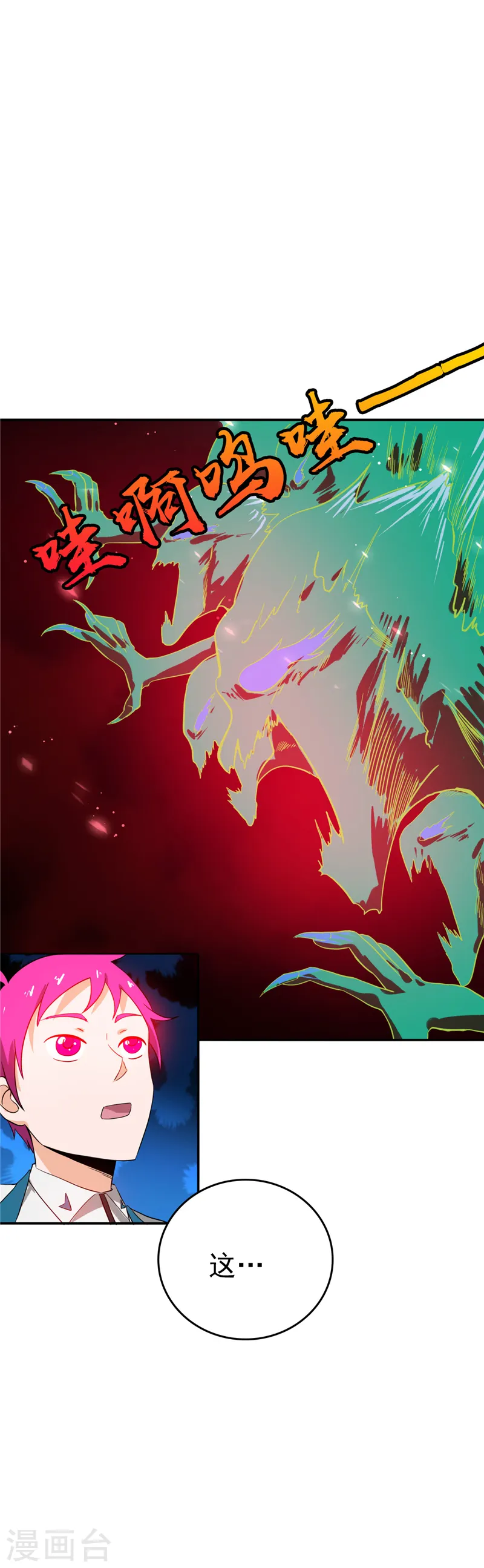 地府我开的免费听漫画,第259话 神哭！大杀四方1图