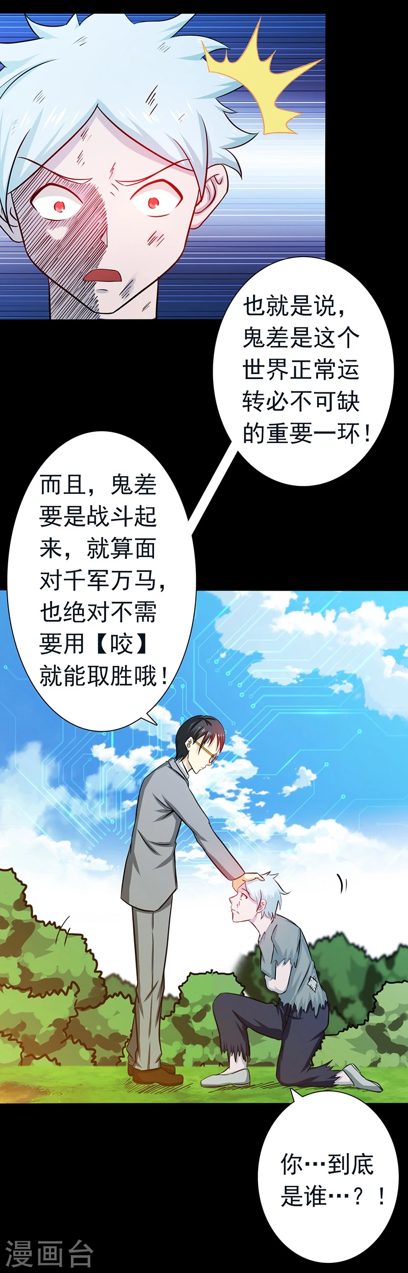 地府我开的人物简介漫画,第237话 命运的相逢2图