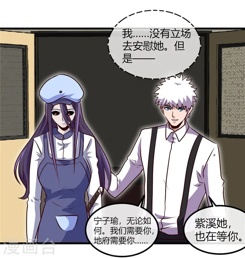 地府我开的免费听漫画,第390话 心中的黑暗2图