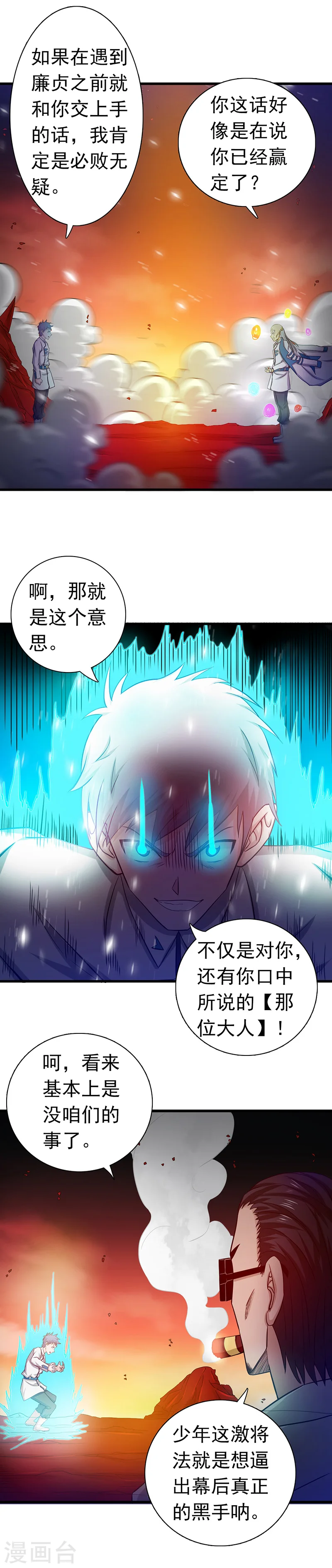 地府我开的免费听漫画,第249话 融汇、贯通、合一12图