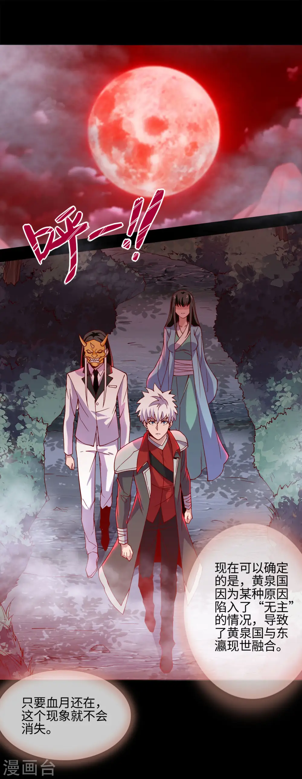 地府我开的免费听漫画,第543话 杀戮之宴2图
