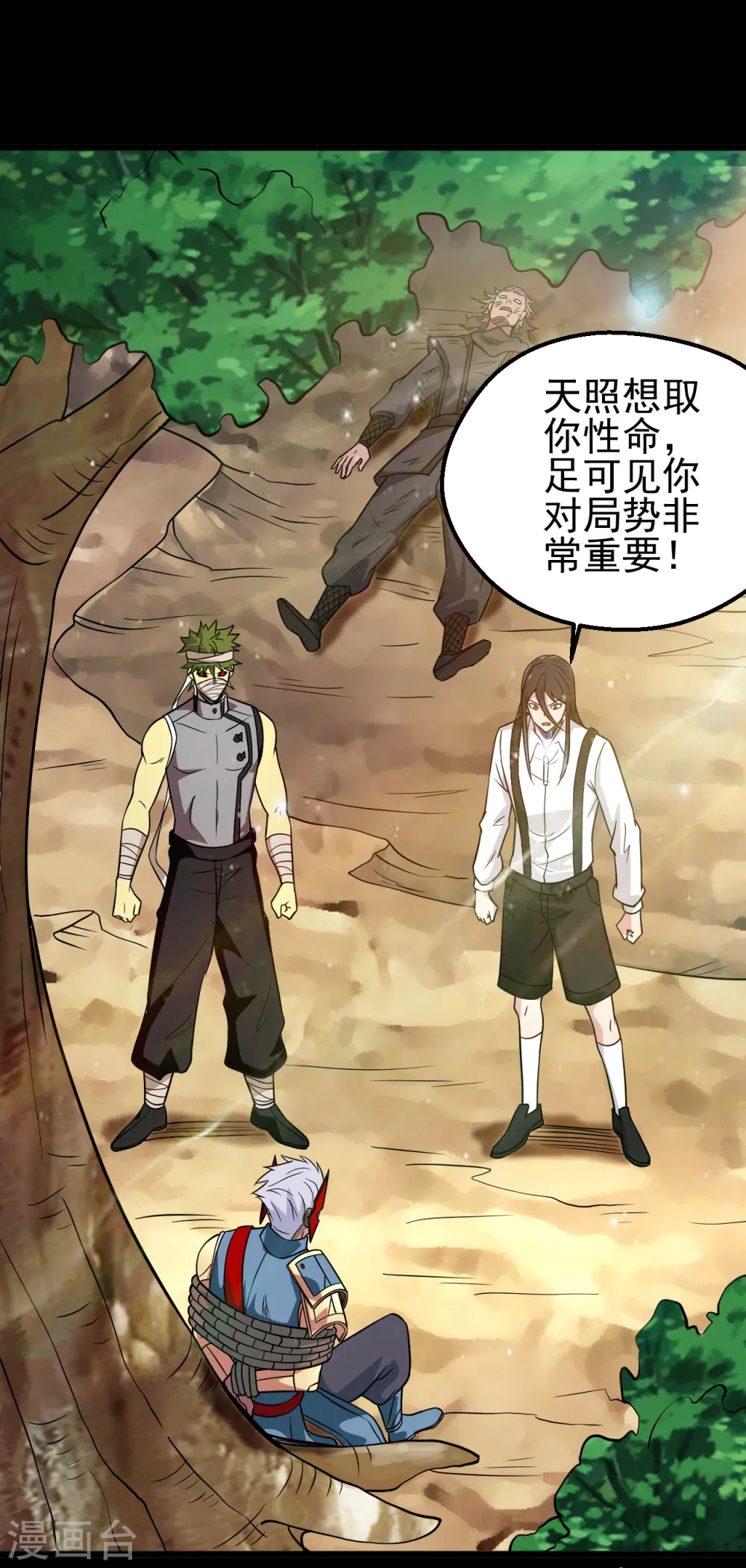 地府我开的免费听漫画,第699话 并肩作战1图
