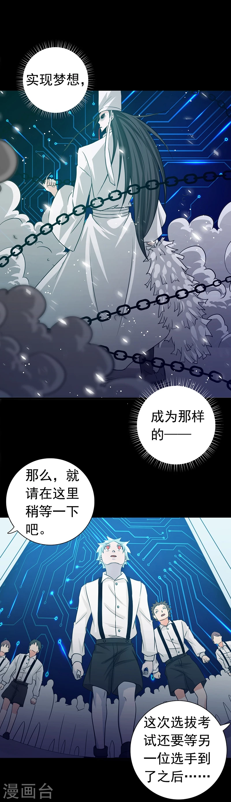 地府我开的免费听漫画,第238话 始终是个小鬼2图