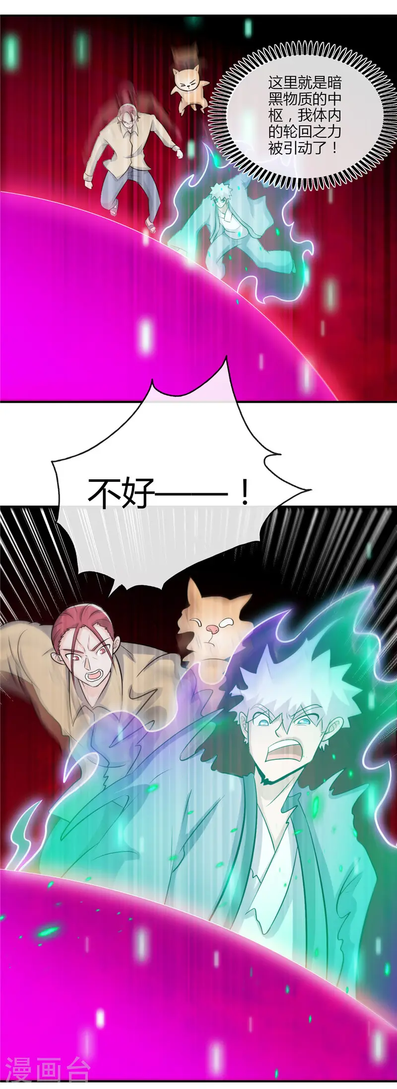 地府我开的免费听漫画,第433话 谁是螳螂？谁是黄雀？1图