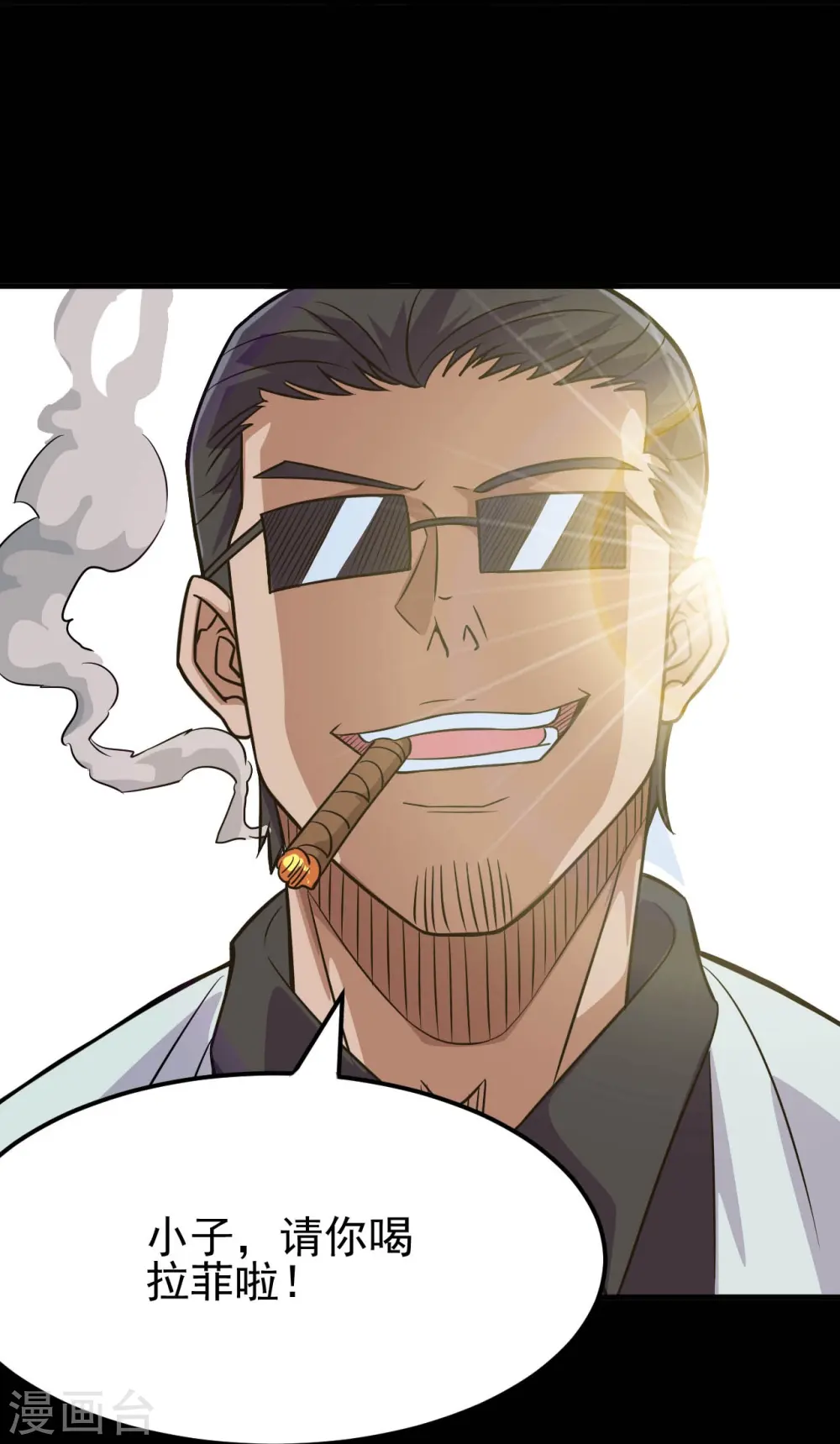地府我开的人物简介漫画,第718话 请你喝拉菲2图