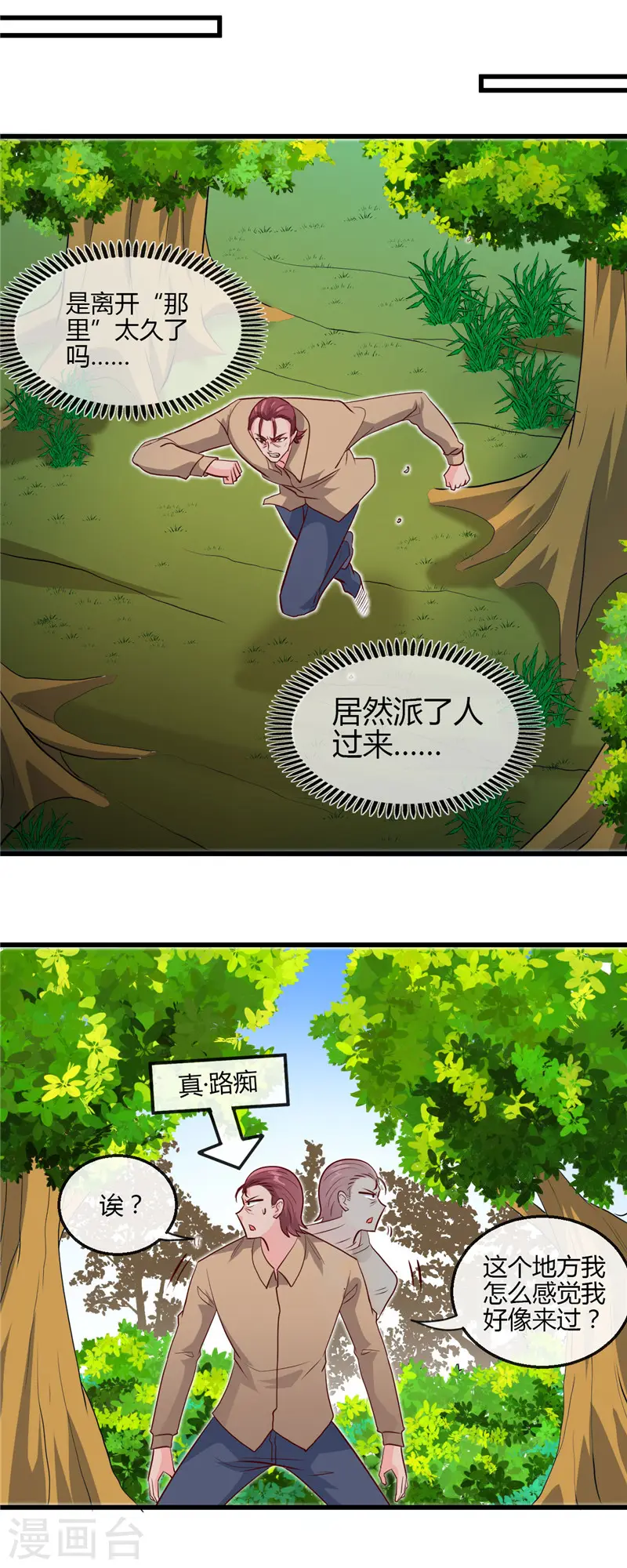 地府我开的人物简介漫画,第420话 路痴杨戬与他的狗2图