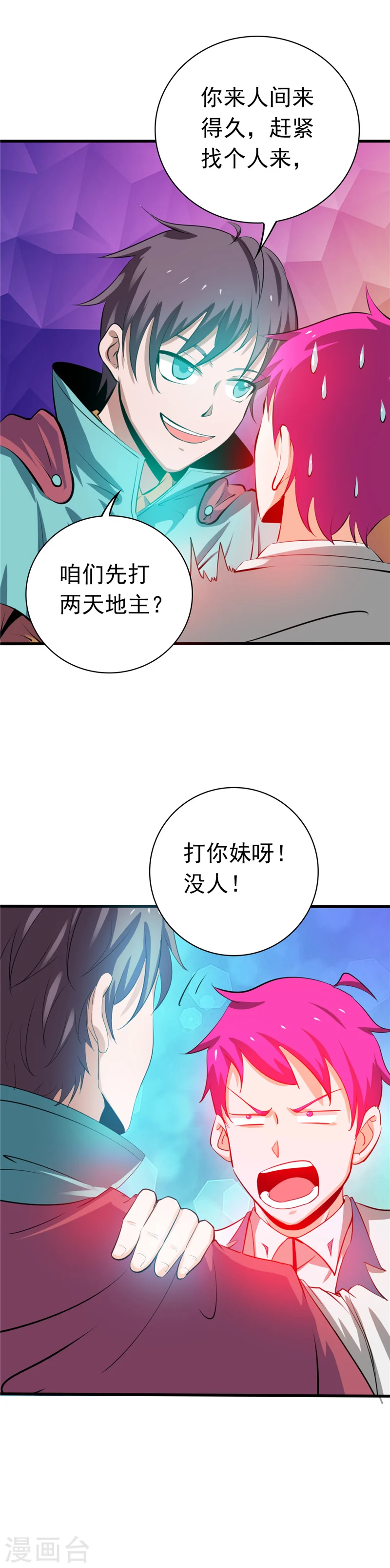地府我开的免费听漫画,第260话 求你爸爸教我1图