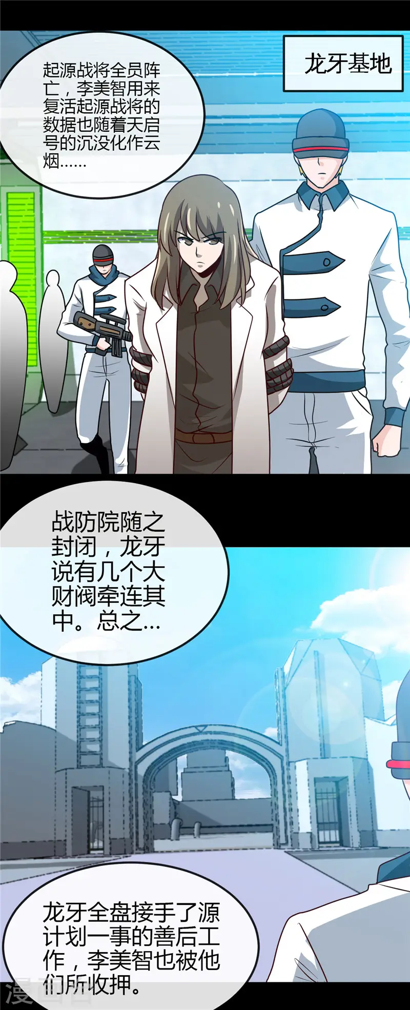 地府我开的人物简介漫画,第419话 内有恶犬2图