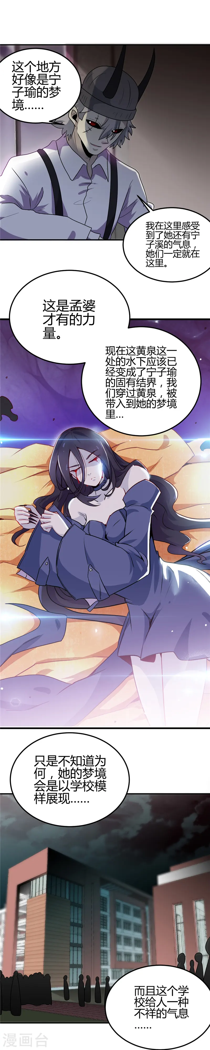 地府我开的免费听漫画,第382话 镜花水月2图
