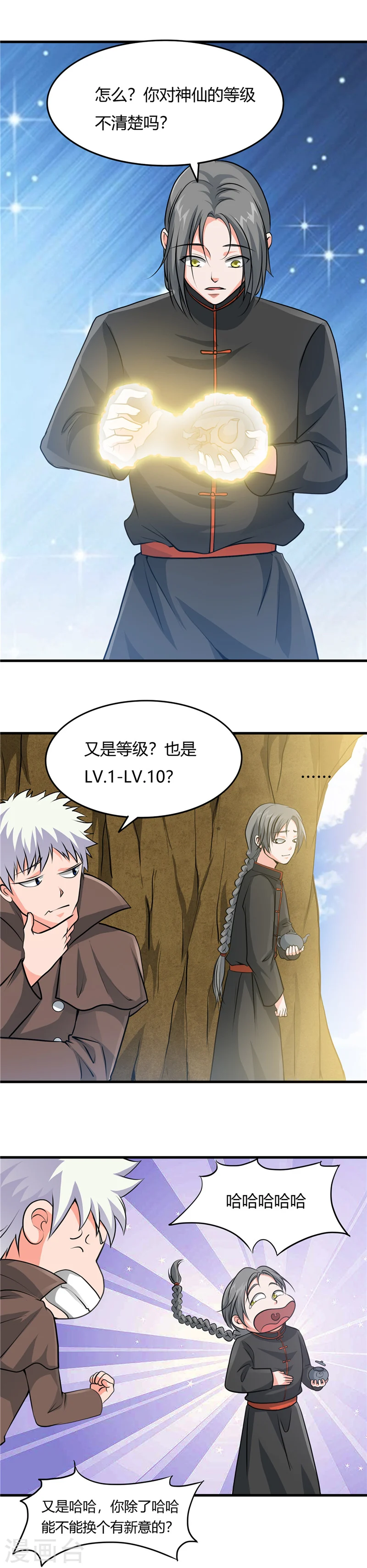 地府我开的人物简介漫画,第290话 神的等级2图