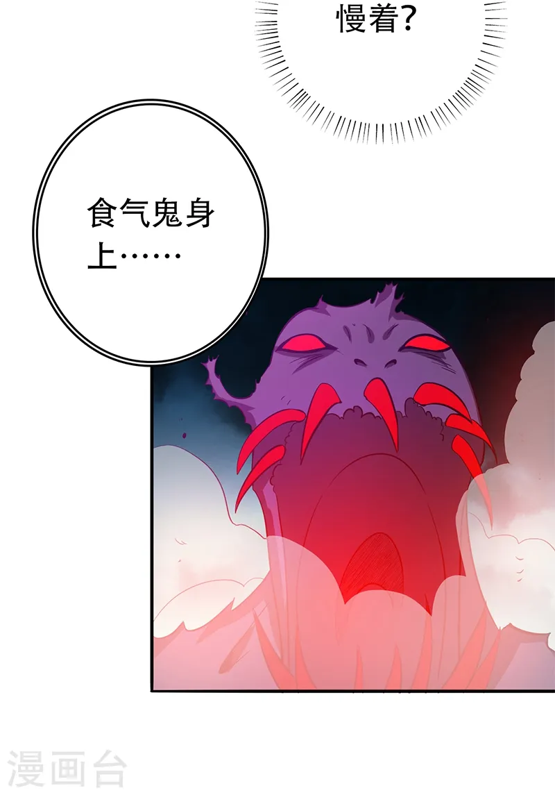 地府我开的在哪可以免费听漫画,第233话 食气鬼1图