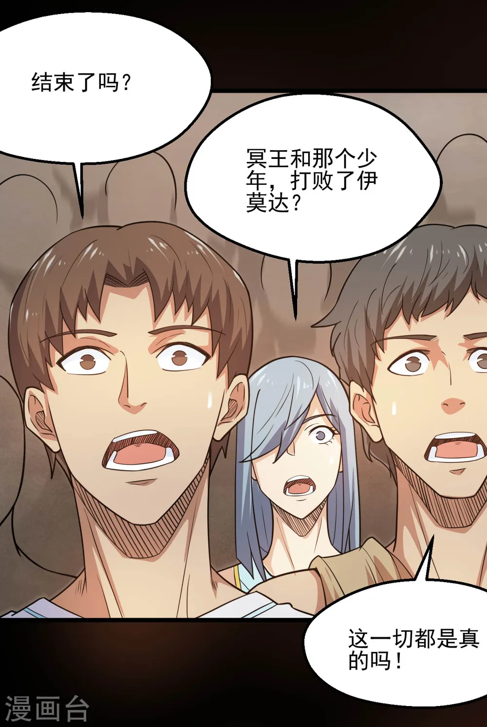 地府我开的免费听漫画,第628话 父子1图