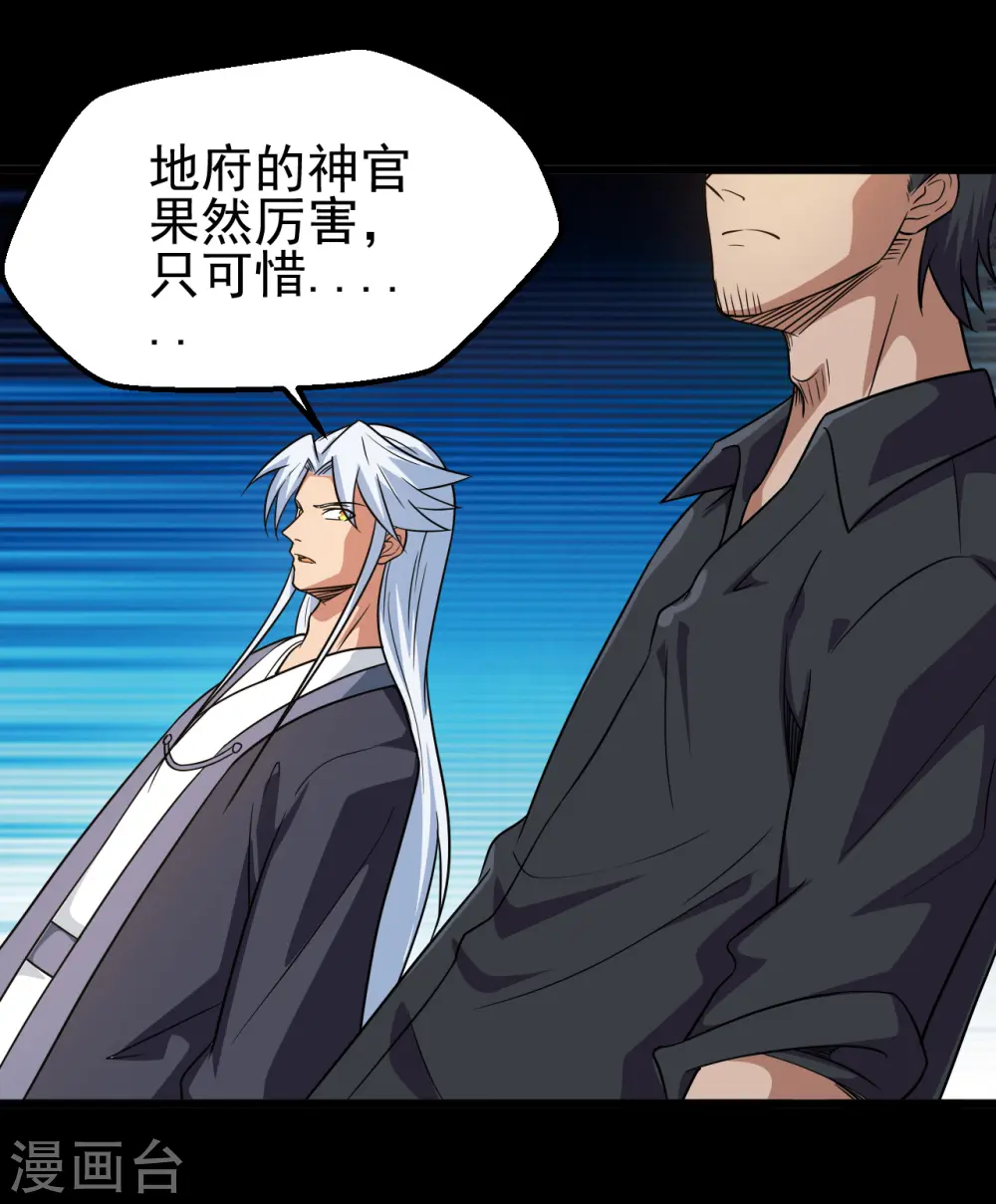 地府我开的免费听漫画,第696话 背叛1图