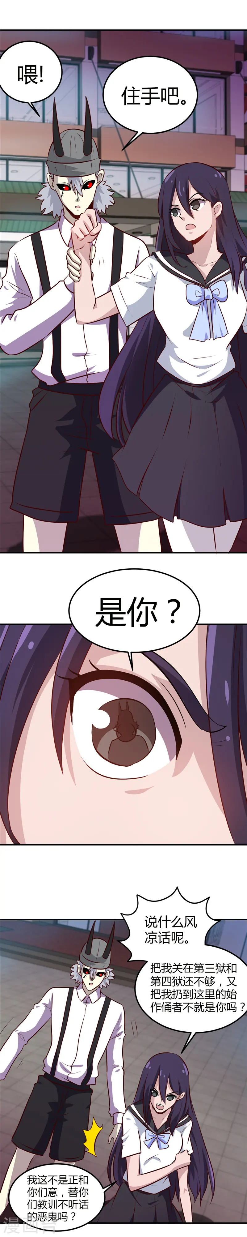 地府我开的免费听漫画,第384话 不良少女1图