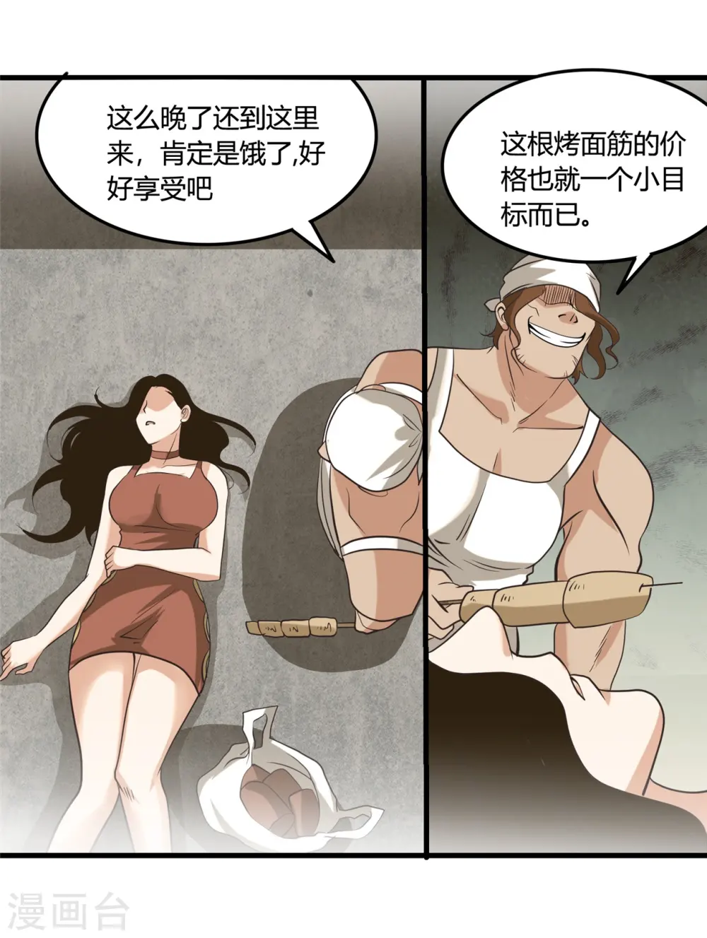 地府我开的免费听漫画,第339话 区区瓦砾1图
