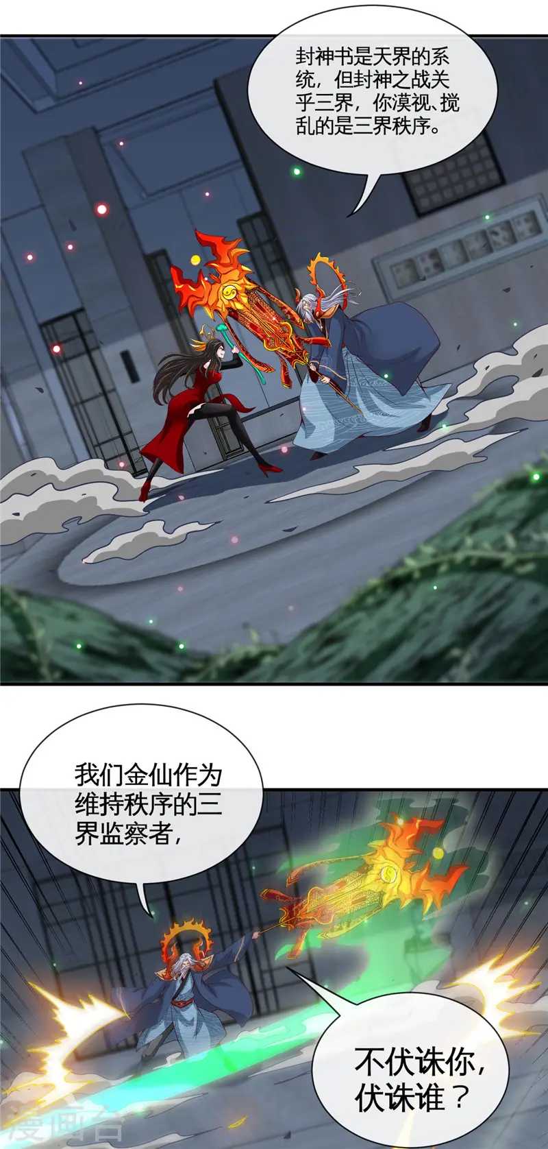 地府我开的免费听漫画,第517话 踏入深渊1图
