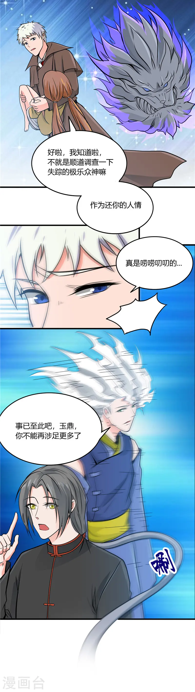 地府我开的免费听漫画,第299话 再见了，讨厌的家伙2图
